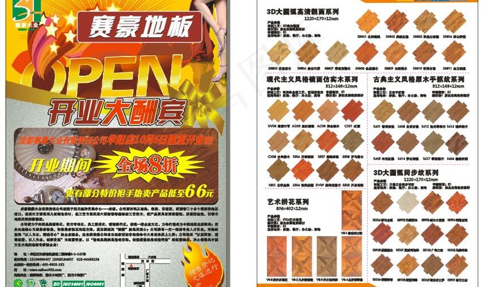 赛豪地板图片cdr矢量模版下载