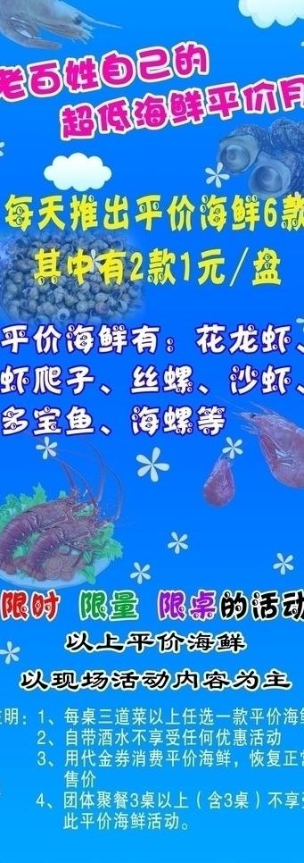 海鲜类 易拉宝图片psd模版下载