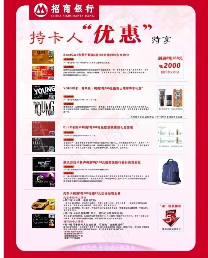 招商银行海报图片cdr矢量模版下载
