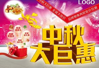 中秋大巨惠