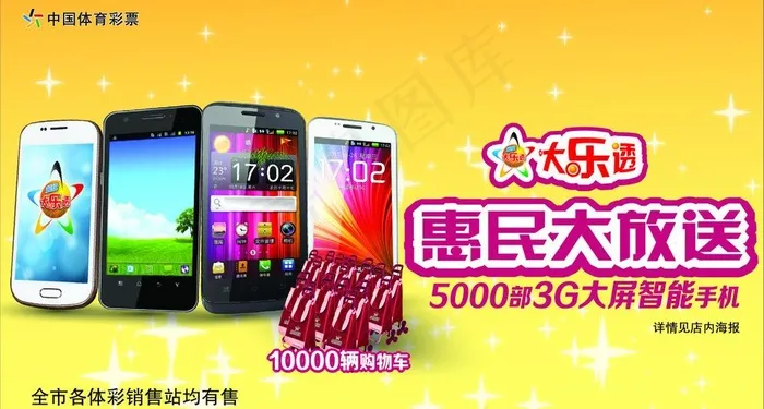 体彩大乐透图片ai矢量模版下载