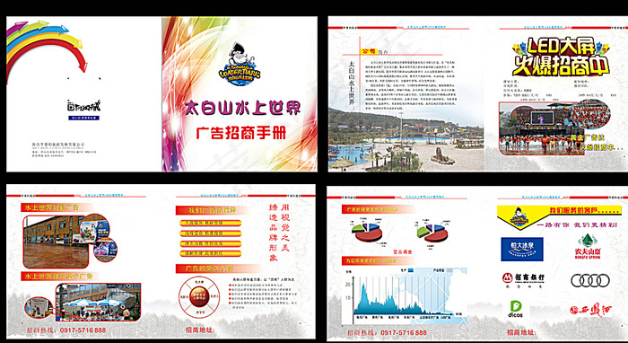 招商手册图片(420X210)cdr矢量模版下载