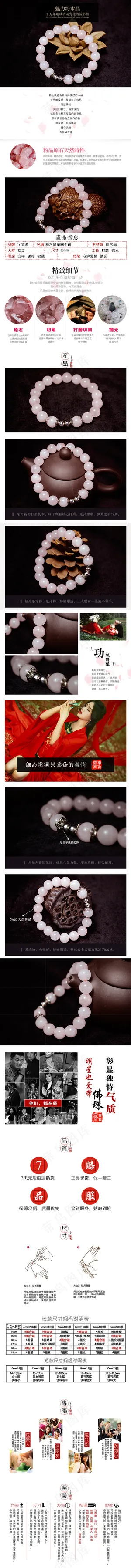 手串详情页 淘宝手串详情页 粉水晶...