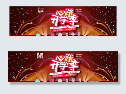 女装开学季促销海报图片