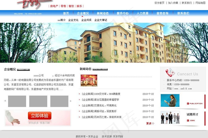 企业网站图片