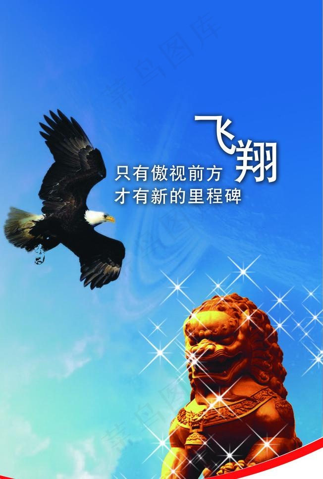 企业标语 励志标语图片(1984X3118(DPI:72))psd模版下载