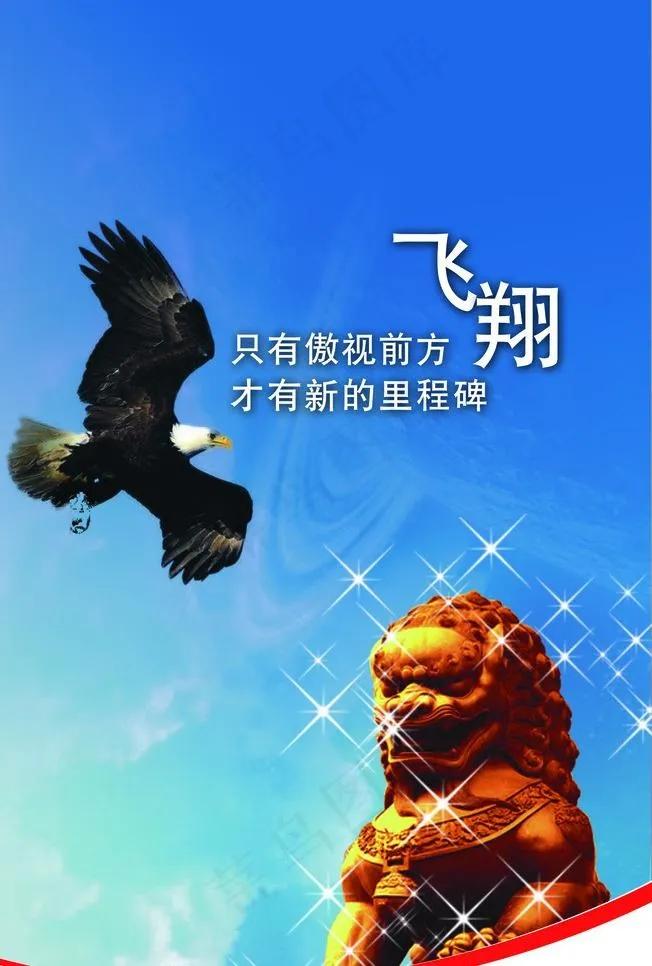 企业标语 励志标语图片(1984X3118(DPI:72))psd模版下载