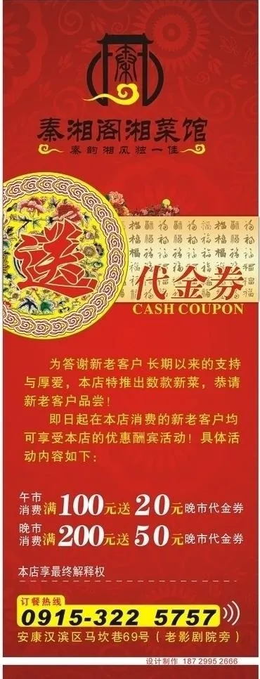 酒楼餐厅饭店x展架图片cdr矢量模版下载