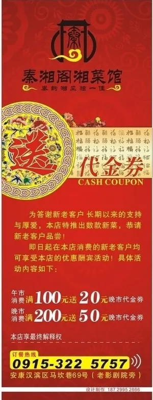 酒楼餐厅饭店x展架图片