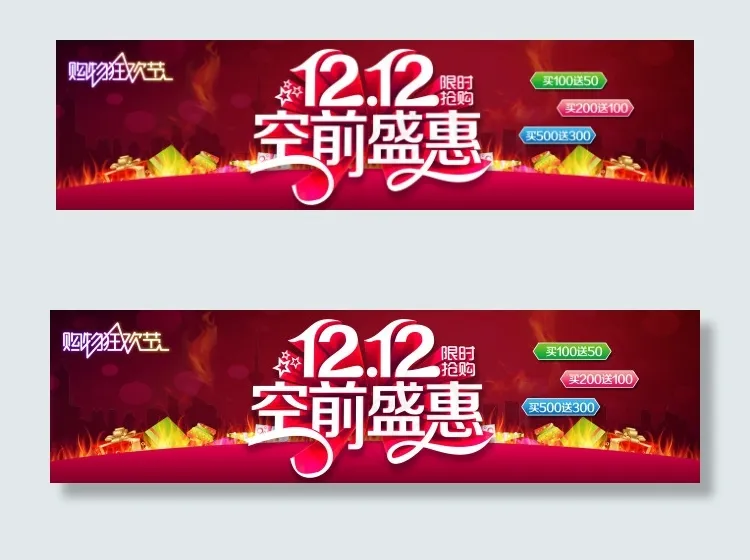 淘宝双十二活动模板海报psd模版下载