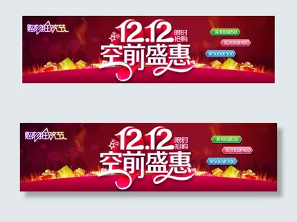 淘宝双十二活动模板海报