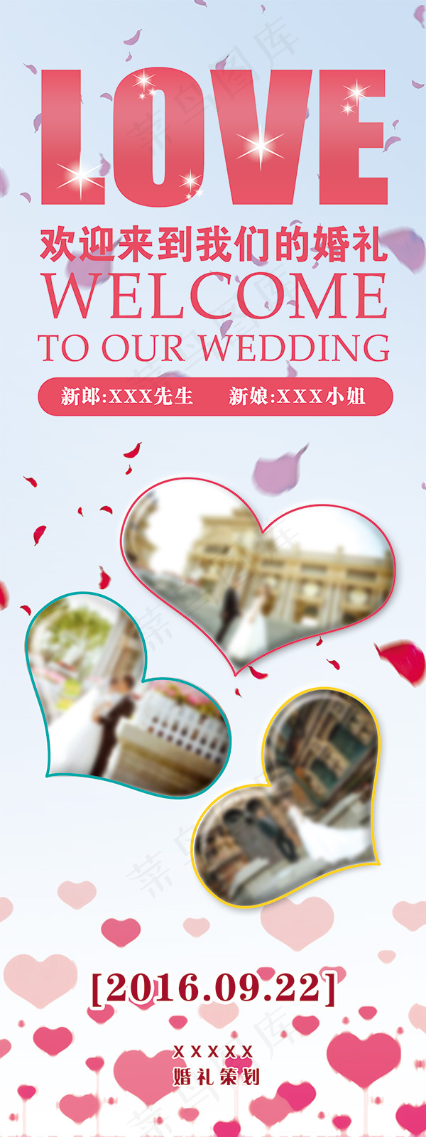浪漫婚礼展架psd模版下载