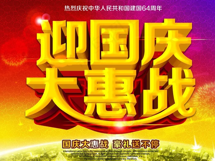 国庆图片