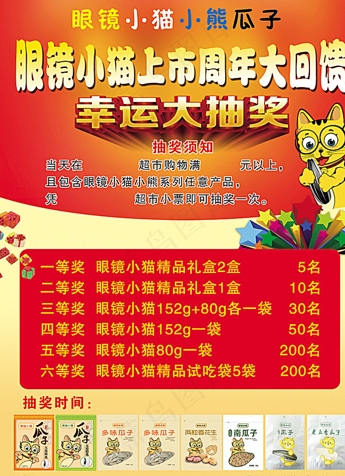 瓜子广告图片psd模版下载