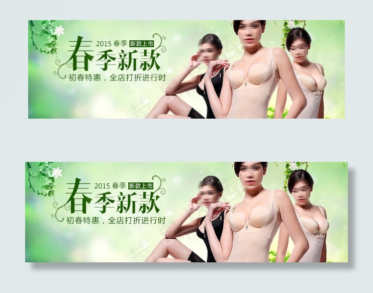 塑身衣手机店铺海报