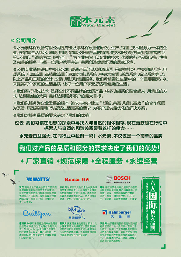 水元素A4广告单页公司介绍（背面）(2480X3508(DPI:300))psd模版下载