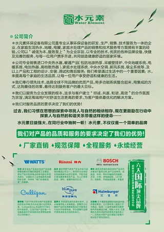 水元素A4广告单页公司介绍（背面）