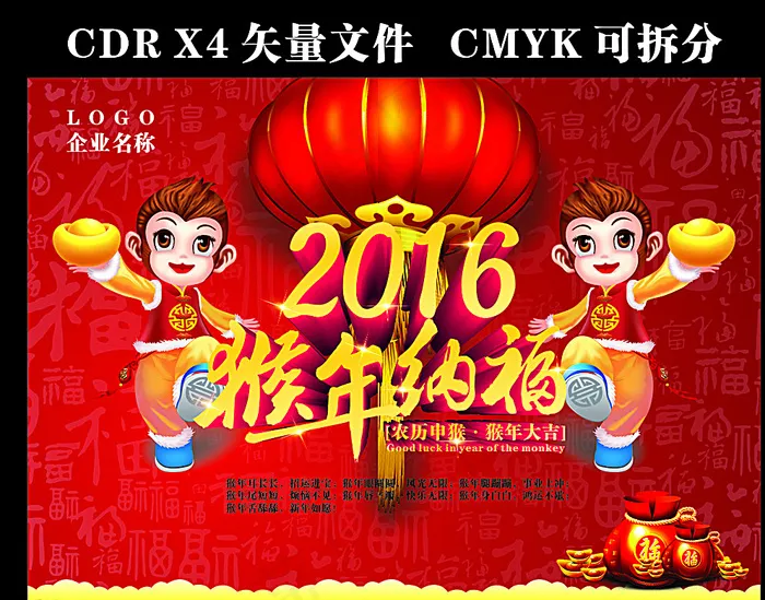 猴年纳福 2016猴年图片cdr矢量模版下载