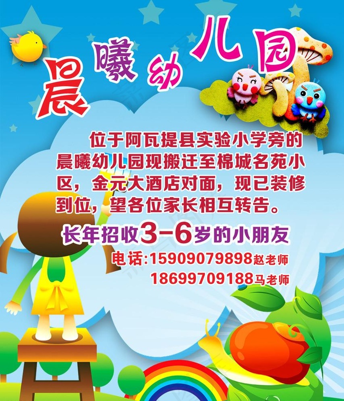 晨曦幼儿园psd模版下载