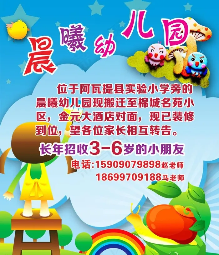 晨曦幼儿园psd模版下载