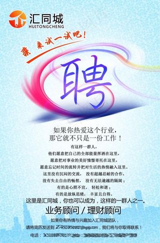 汇同城招聘海报