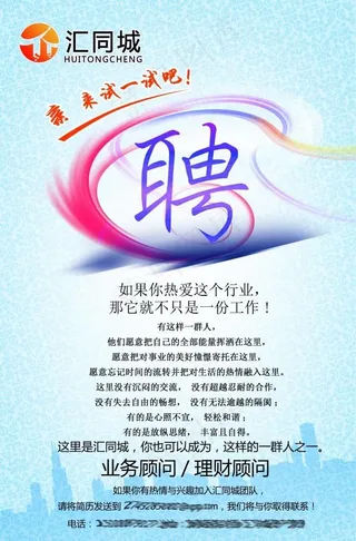 汇同城招聘海报