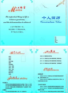 个人简历图片 个人简历图片