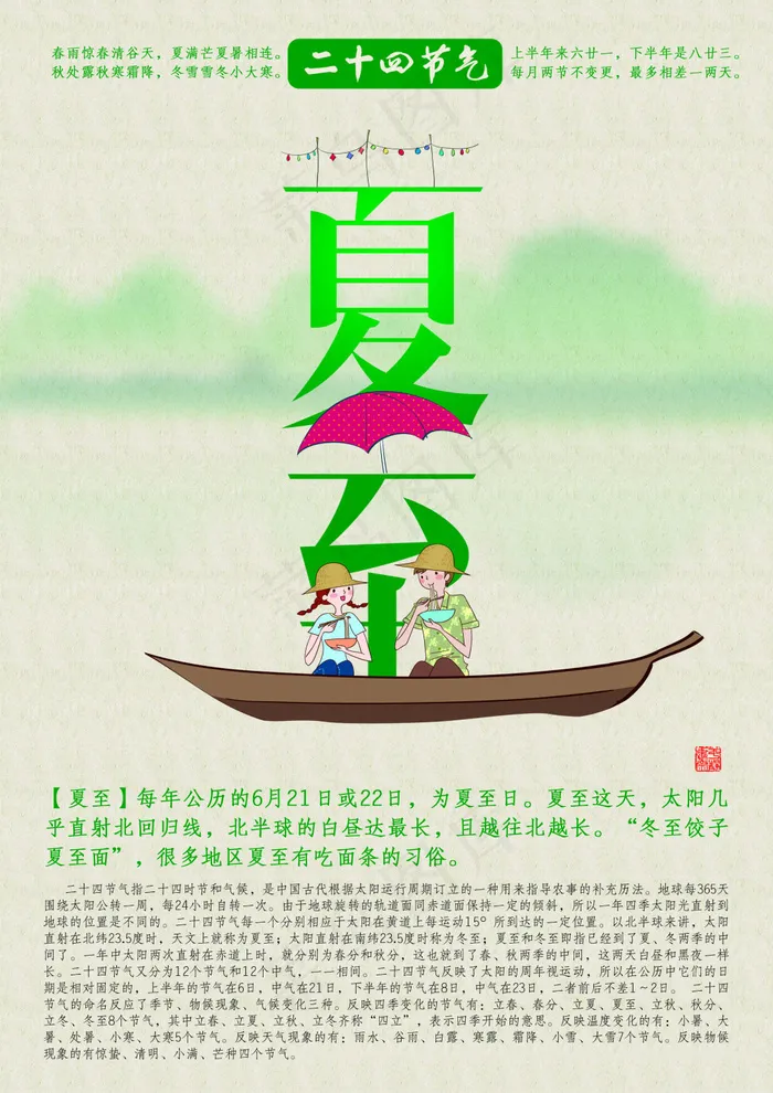 夏至宣传海报(2480X3508(DPI:300))psd模版下载