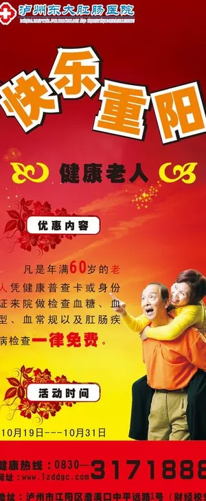 重阳节x展架图片