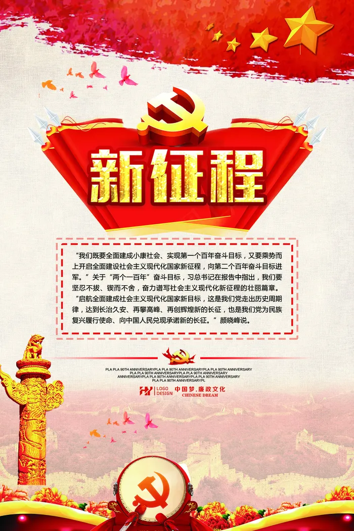 创意十九大宣传挂画设计模板(1772X2657(DPI:150))psd模版下载