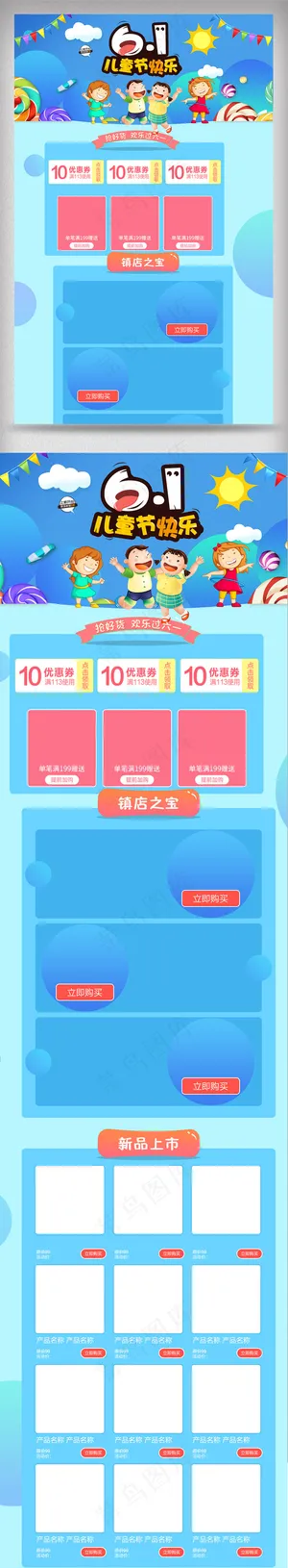 淘宝天猫61儿童节首页模板