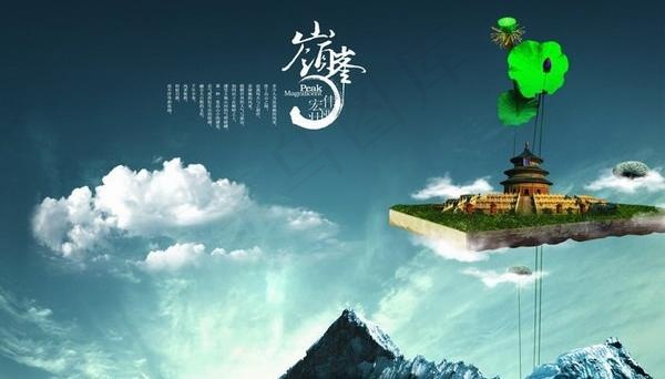 企业文化巅峰海报PSD 下载