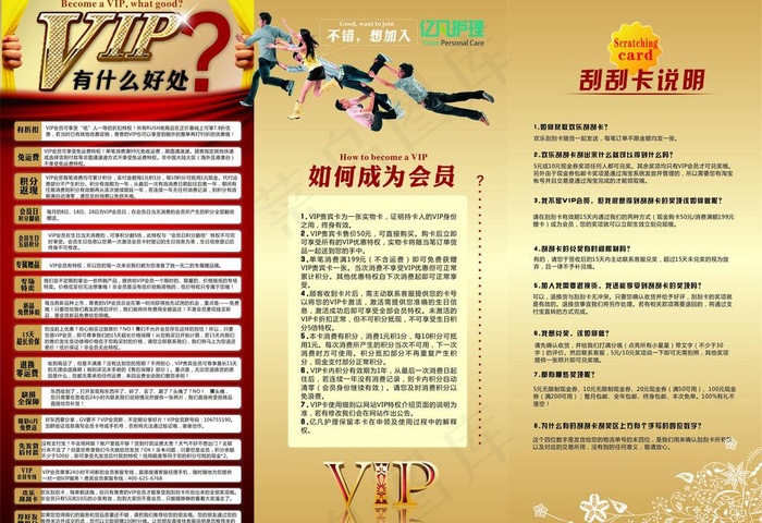 三折页会员图片cdr矢量模版下载