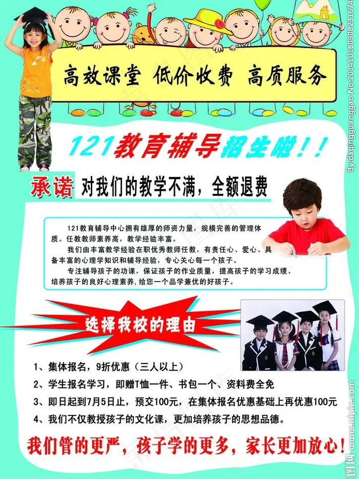 辅导班彩页psd模版下载