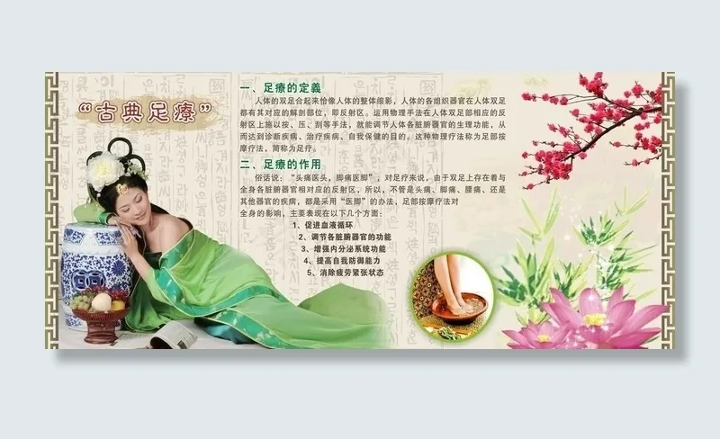 浴足图片cdr矢量模版下载