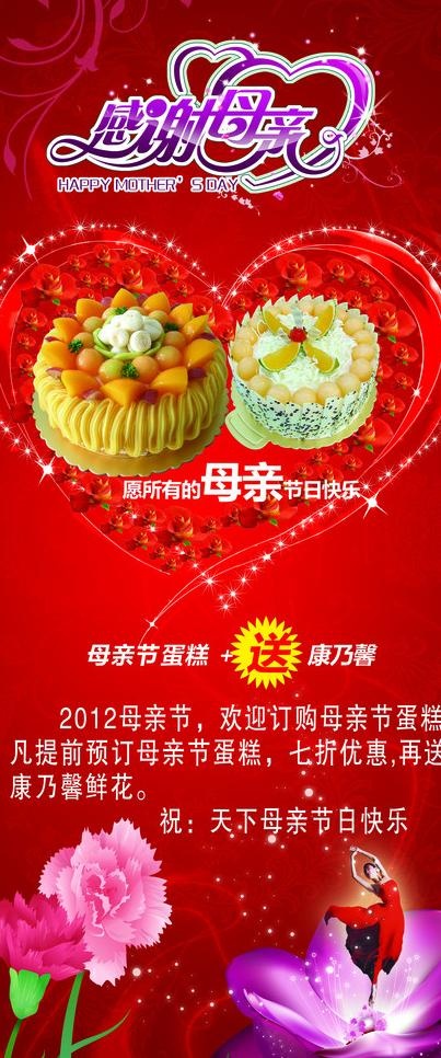 母亲节图片(1701X3779(DPI:72))psd模版下载