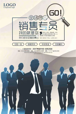 全场寻人销售专员招聘海报