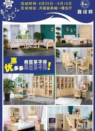 家具dm宣传单图片