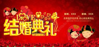 我们结婚了中式婚庆背景设计psd素材