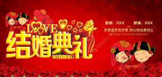 我们结婚了中式婚庆背景设计psd素材