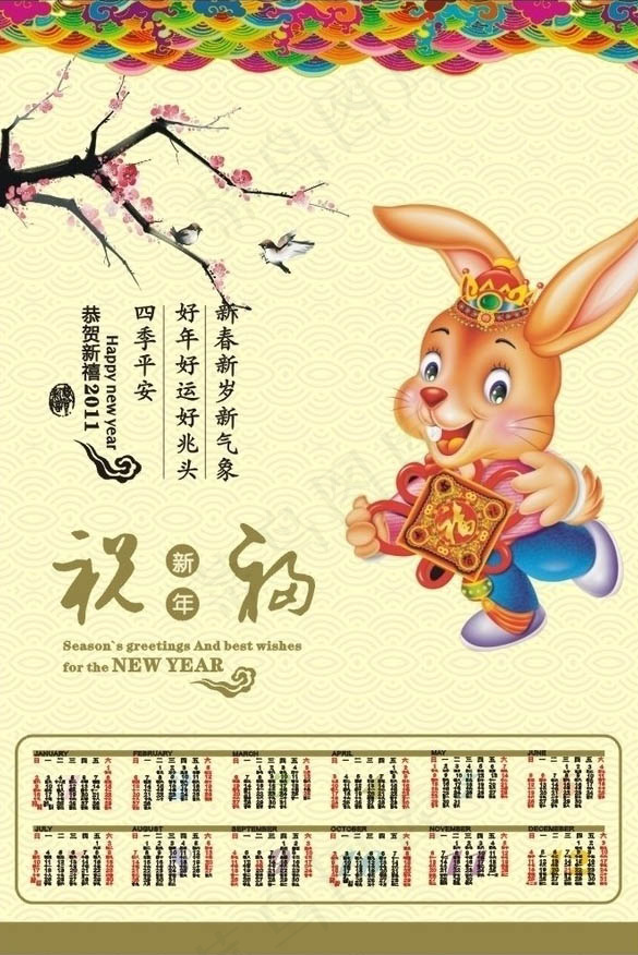 中国年贺年挂历广告设计矢量素材cdr矢量模版下载