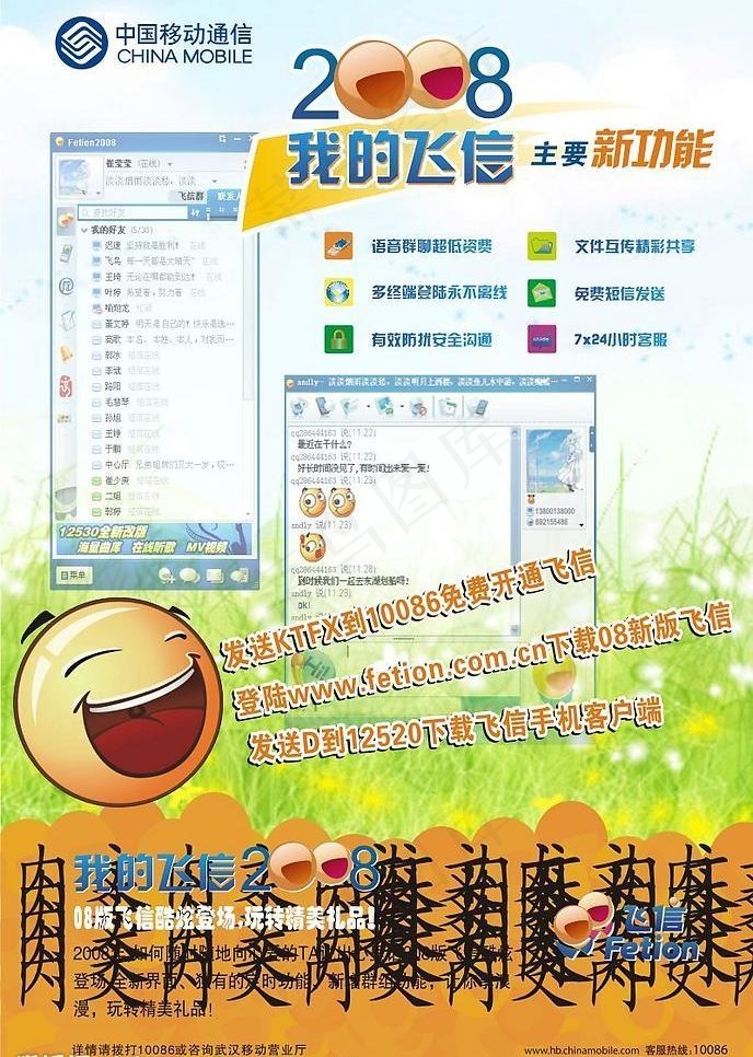 中国移动08飞信图片cdr矢量模版下载