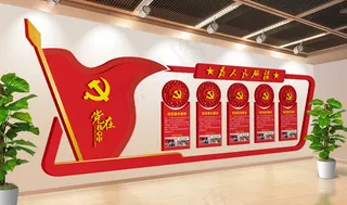 大型党建文化墙设计