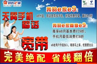 中国电信e9力量i图片