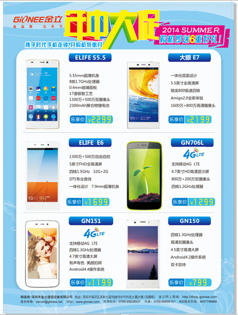 金立手机年中大促购机即送6重好礼
