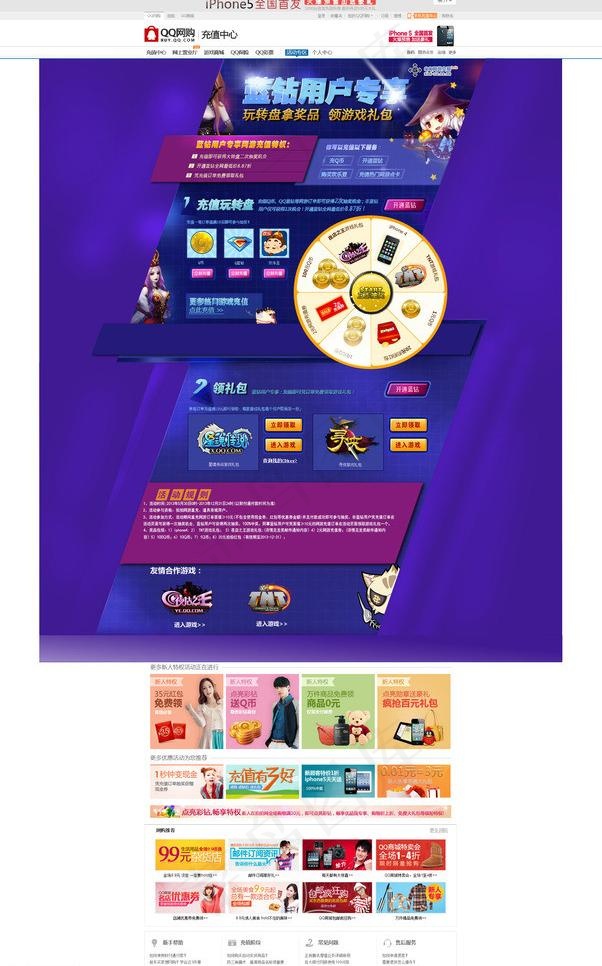 qq充值蓝紫淘宝模板图片