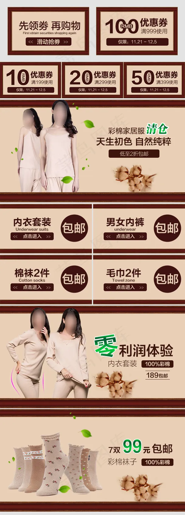 保暖内衣手机页面psd模版下载