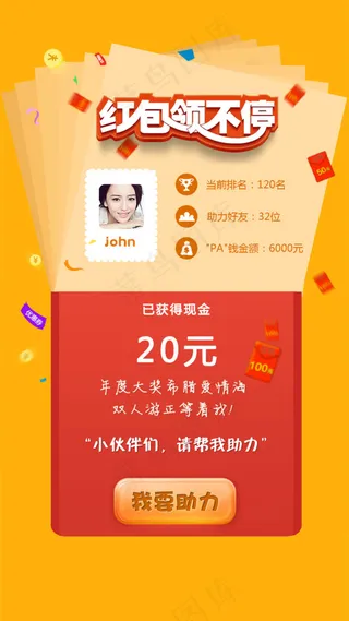 分享领红包页面