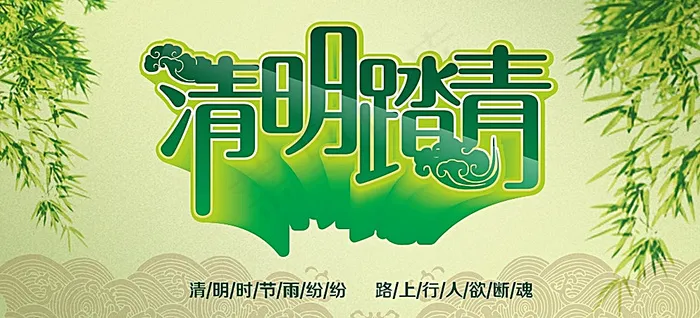 清明踏青图片cdr矢量模版下载