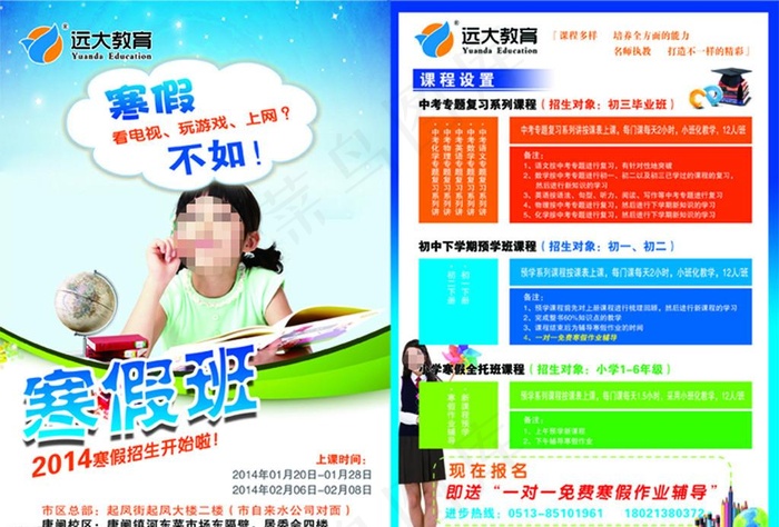 暑假班单页(4961X7016(DPI:600))psd模版下载
